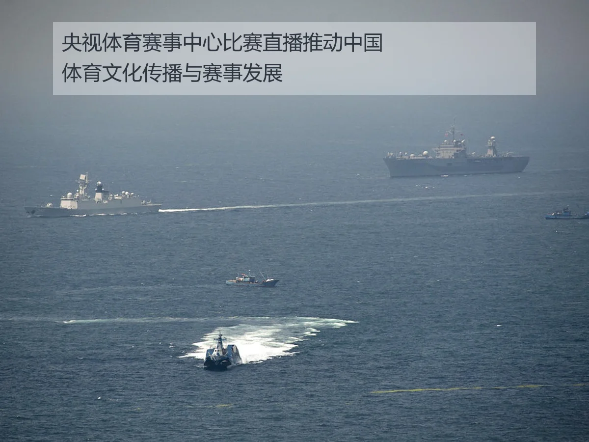 央视体育赛事中心比赛直播推动中国体育文化传播与赛事发展